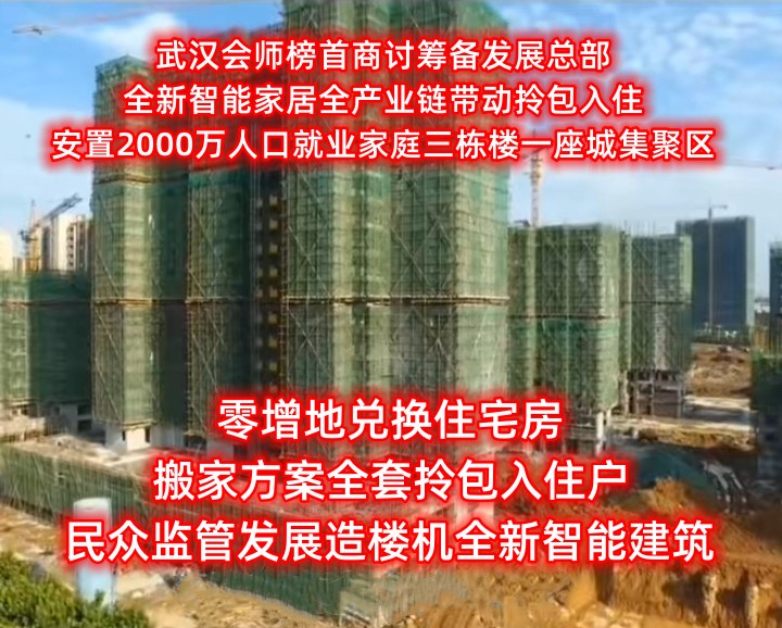 零增地兑换住宅房